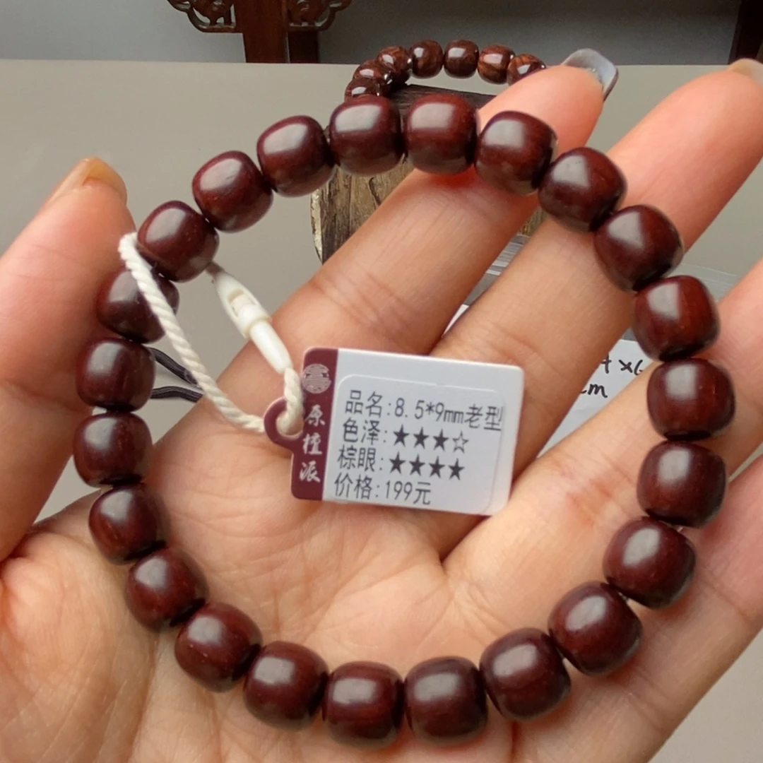 小叶紫檀手串/手链8.5×9老型