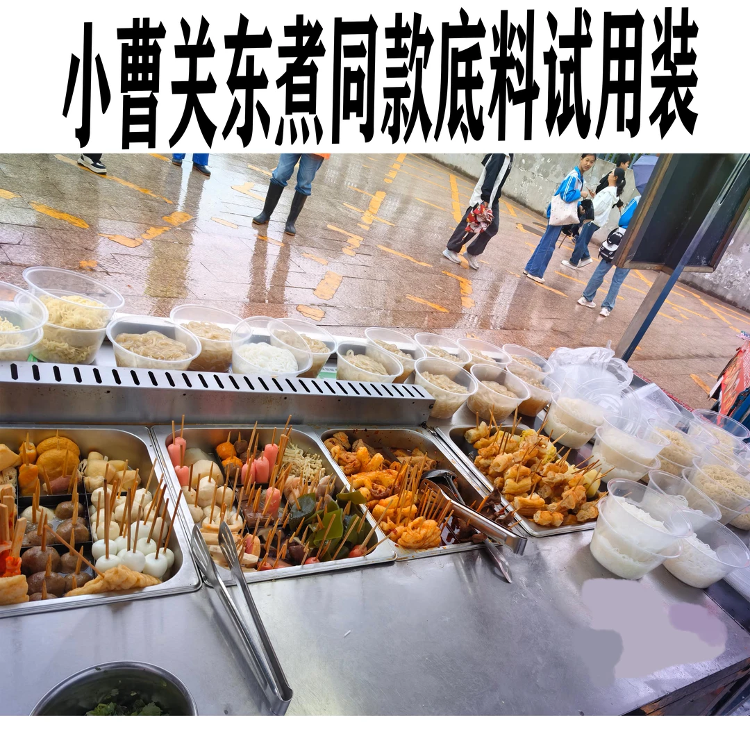 主播同款关东煮辣汤底料