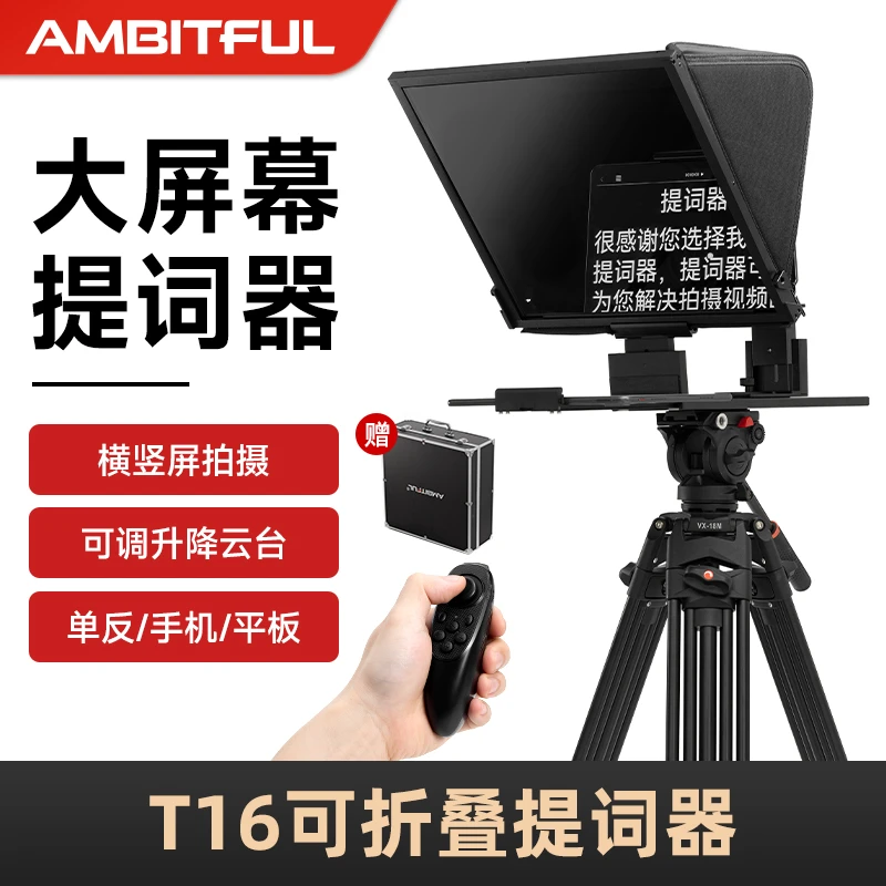 Ambitful T16大屏提词器主播口播直播忘词适用平板ipad微单单反