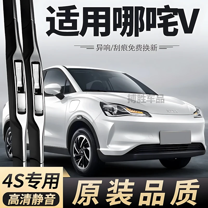 适用哪咤V雨刮器片无骨2022款22专用胶条哪吒汽车用品配件雨刷条