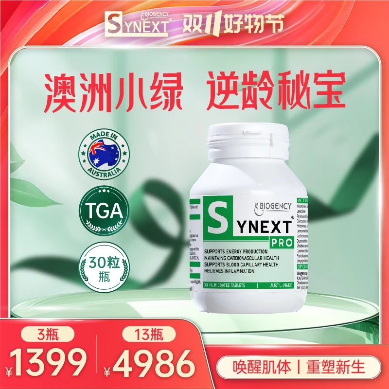 【KJ专属】Synext新一代澳洲小绿提高代谢b族维生素片辅酶Q10槲皮素