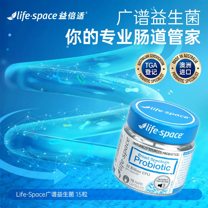 lifespace澳洲进口成人广谱益生菌15粒/瓶噗噗自护力活菌食用