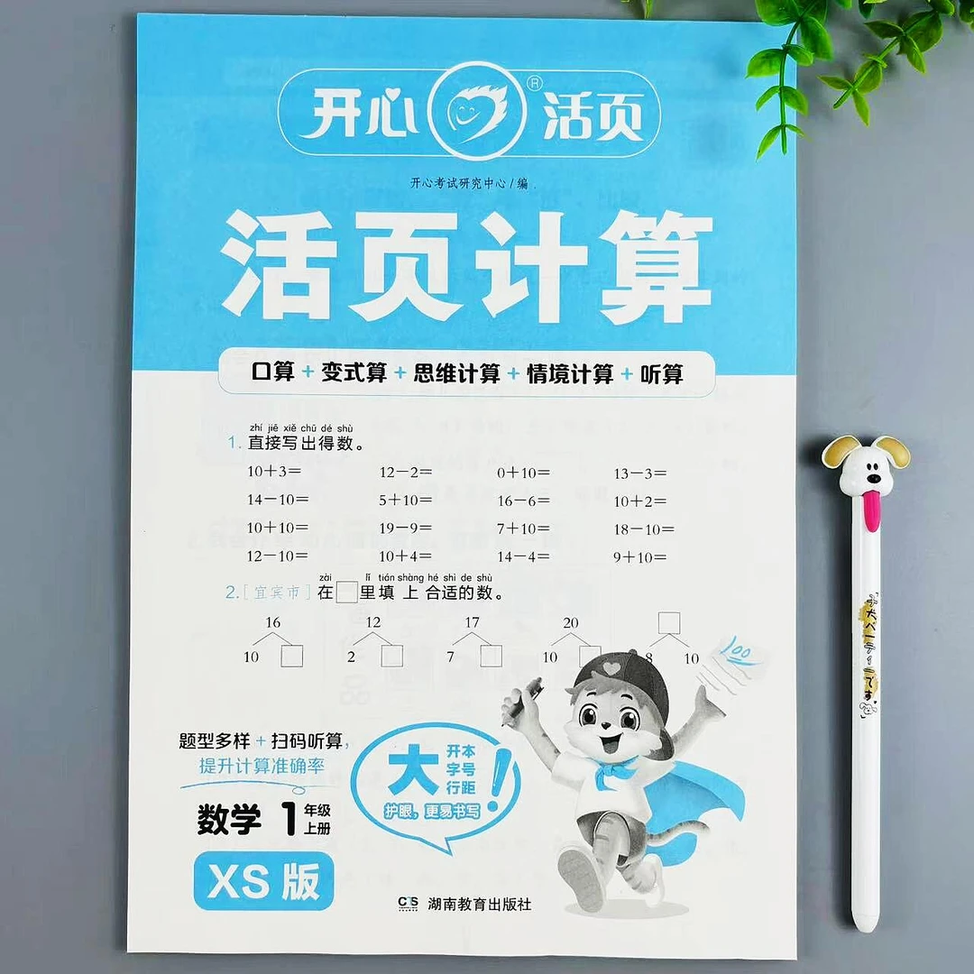 活页计算西师大版数学一年级上册计算题专项训练口算笔算思维练习
