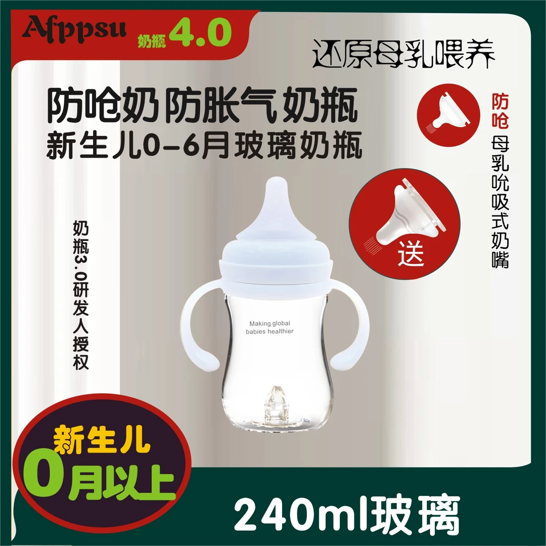 小蘑菇白色款新生儿奶嘴无色素240ML玻璃奶瓶底部进气防胀气