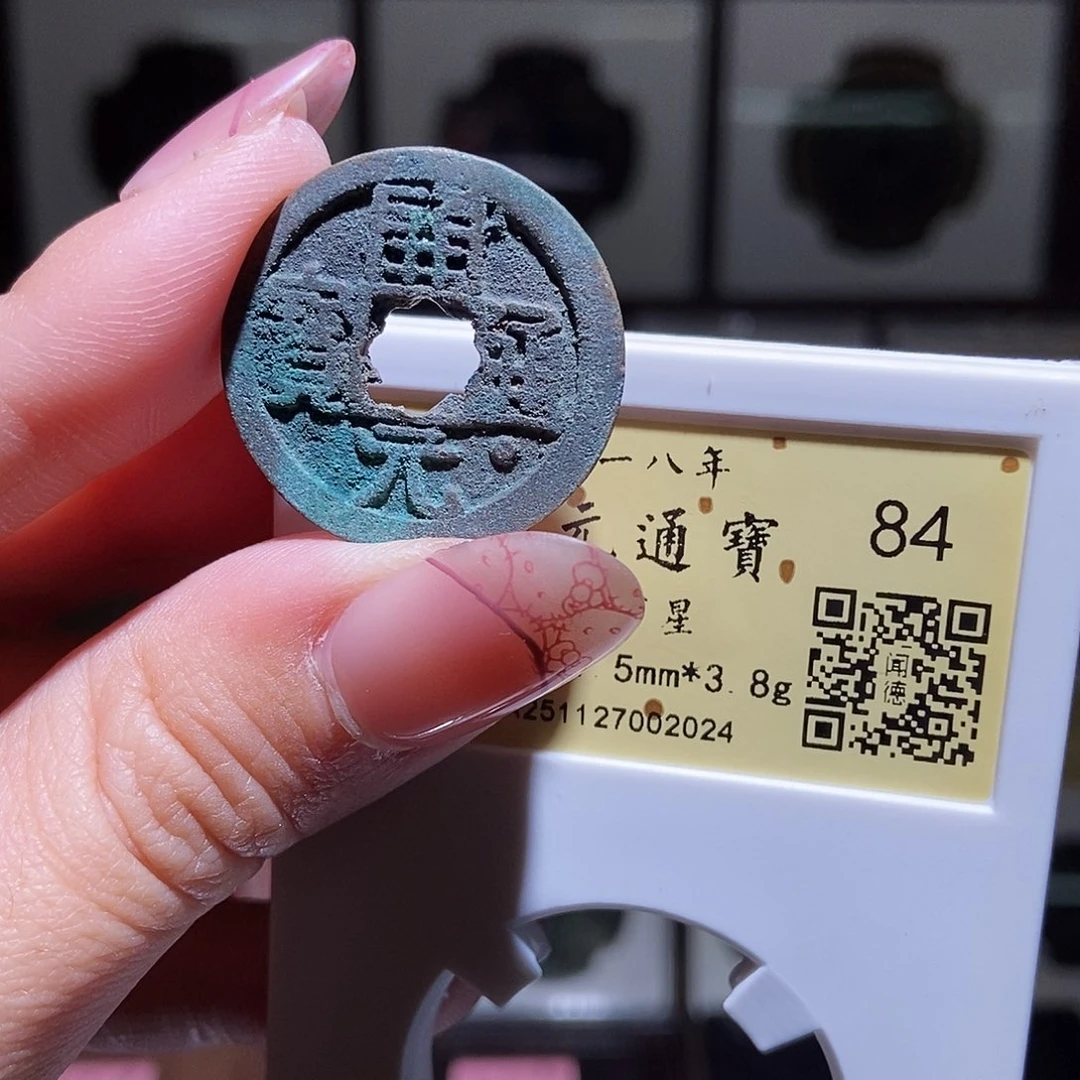 铜永通文化 唐 开元通宝星2024K