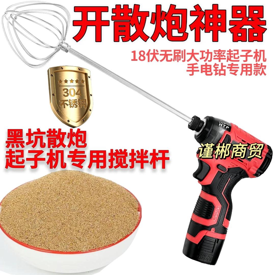 开饵神器散炮搅拌器黑坑 钓鱼开饵神器电动饵料散炮搅拌棒开饵器