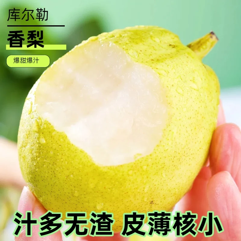 【产地直发】2025新疆库尔勒特级香梨皮薄脆甜多汁新鲜水果应季包邮