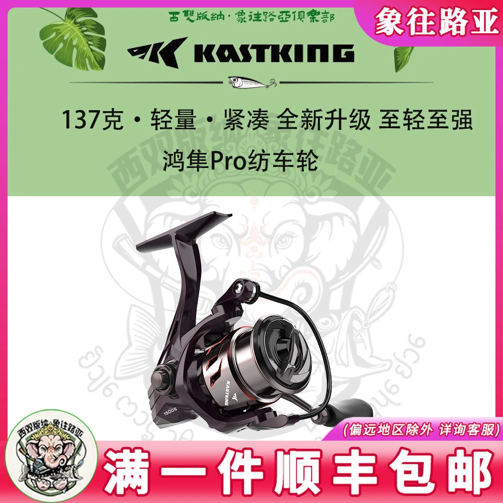 卡斯丁鸿隼PRO纺车轮泛用超轻渔线轮微物翘嘴鲈鱼远投渔轮