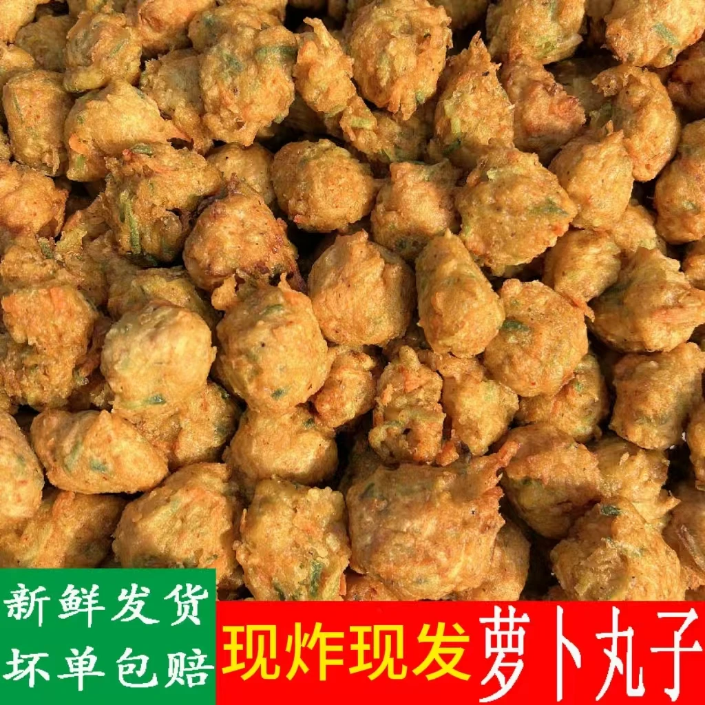 手工干炸萝卜丸子外酥里嫩鲜香美味好吃安徽阜阳纯手工