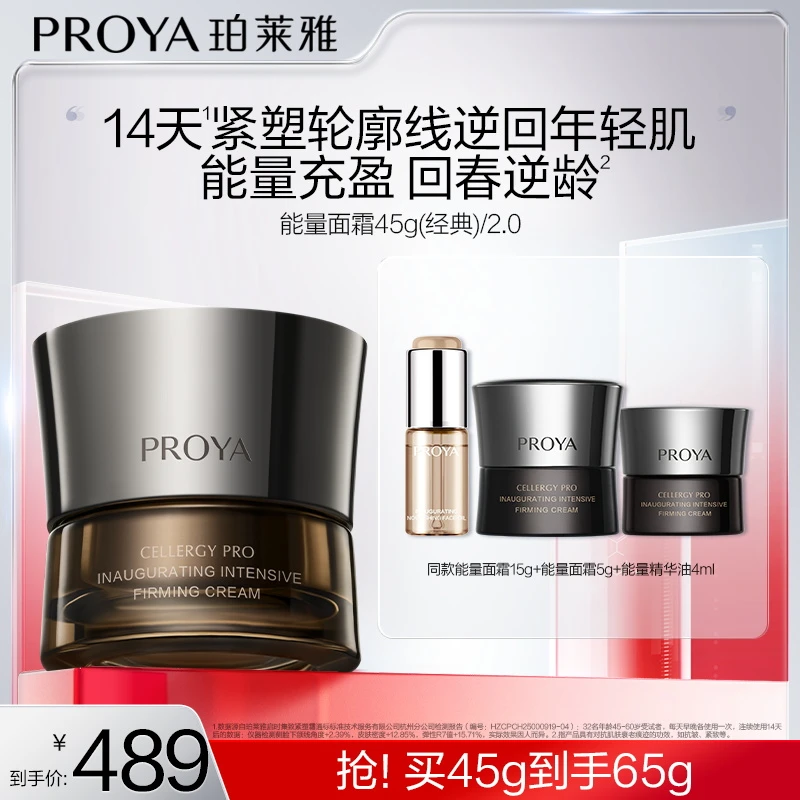 【达人专属】珀莱雅能量面霜保湿修护抗皱滋养抗皱保湿护肤品-RB