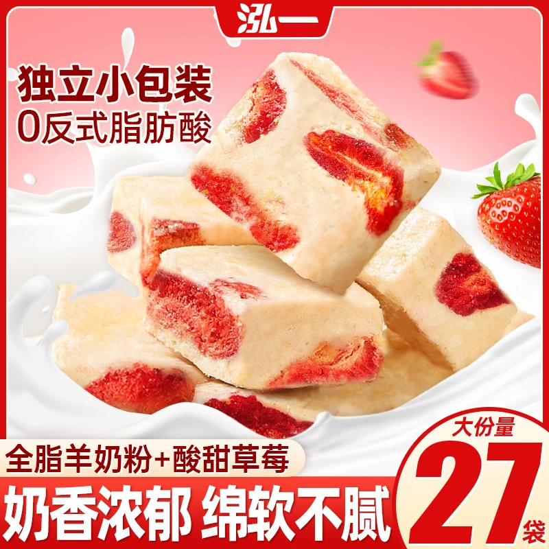 【到手约27袋】泓一草莓羊奶芙休闲酸甜奶香解馋小零食网红点心Z