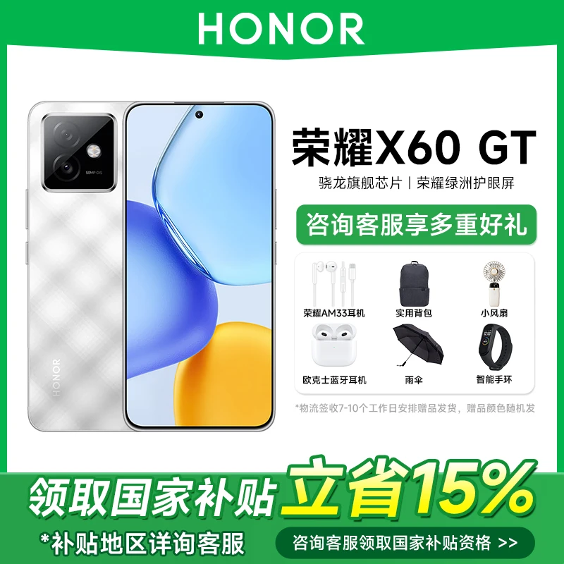 【政府补贴15%】HONOR/荣耀 X60 GT 全新正品手机  新品上市