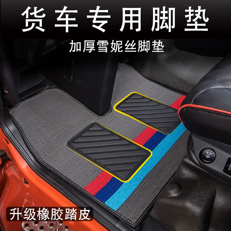 三一货车专用雪妮丝脚垫三一C8/王道/英杰/江山/朱宏货车内饰装饰