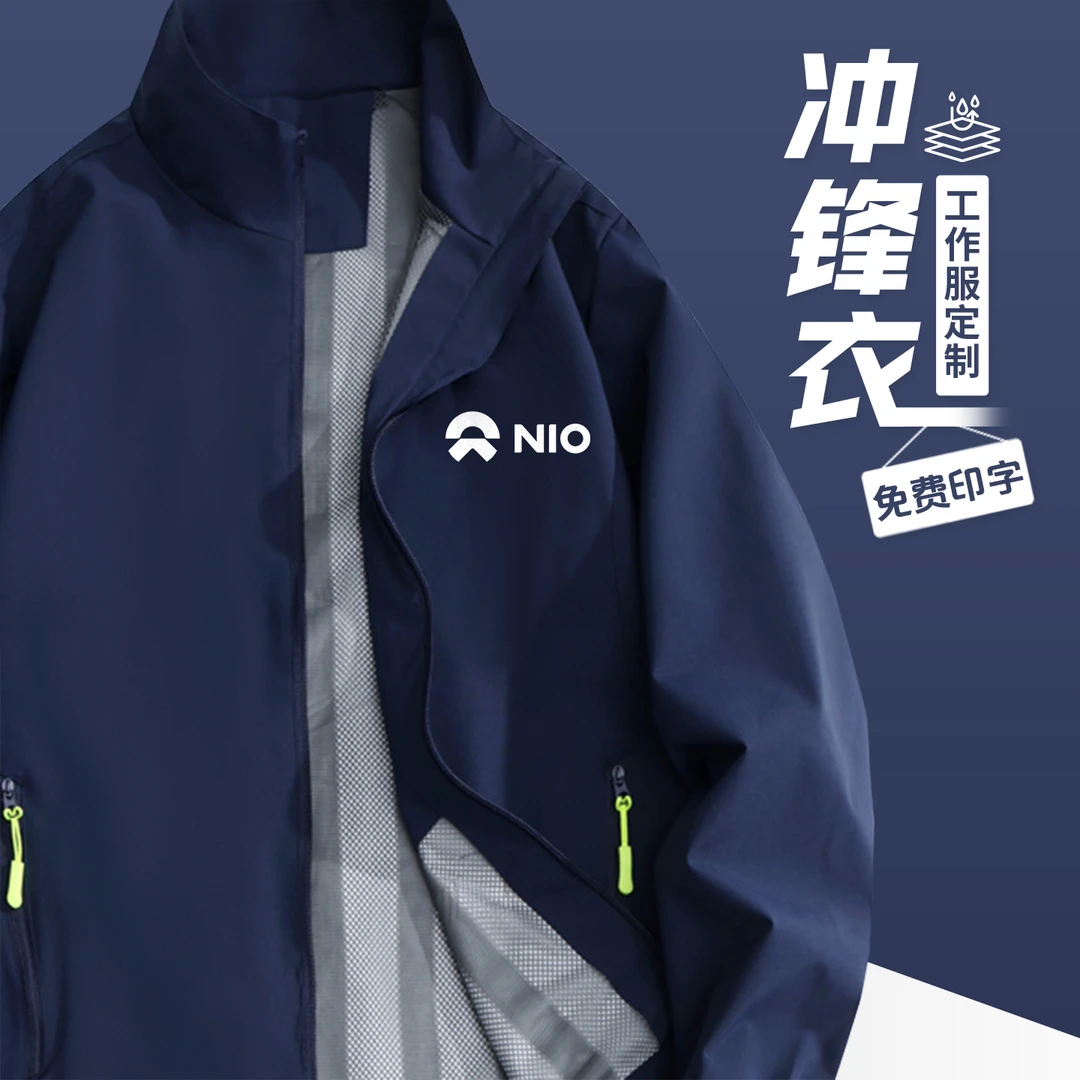 春秋冲锋衣定制印字logo工作服夹克装外套4S汽车维修防水工装外套
