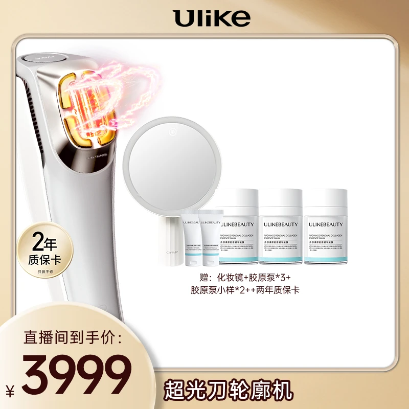 Ulike超光刀v脸神器抗老美容仪家用脸部提拉紧致轮廓固定