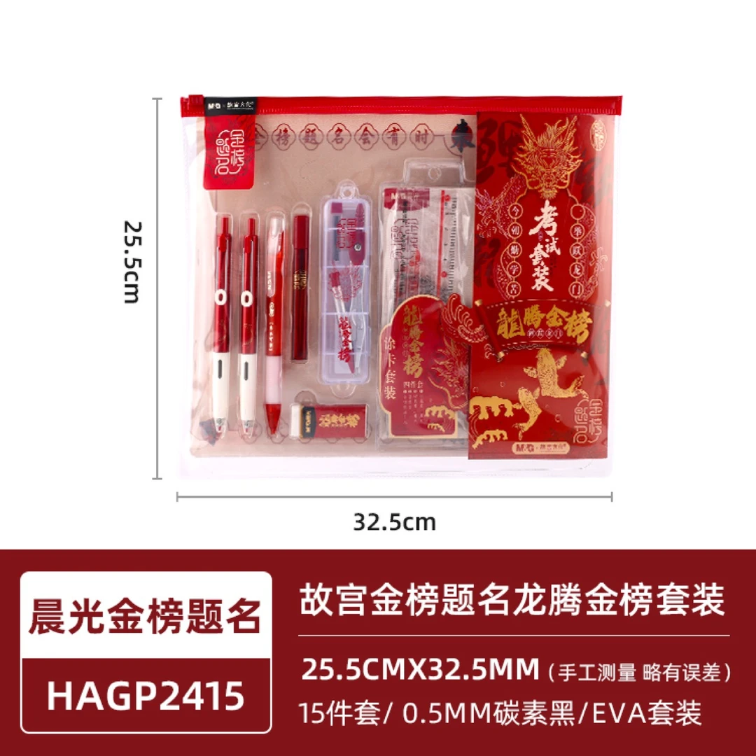 晨光中性笔套装故宫龙腾金榜HAGP2415