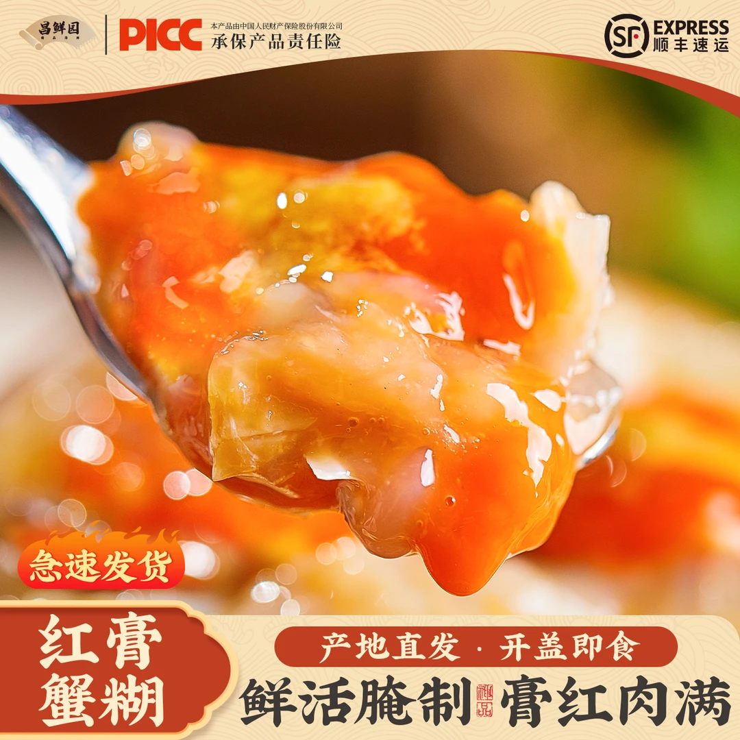 红膏蟹糊宁波特产舟山梭子蟹即食炝螃蟹呛蟹生腌酱蟹生腌螃蟹