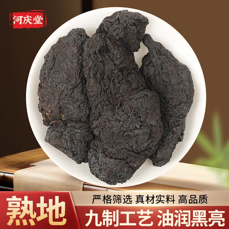 【熟地】精选高品质黄山九蒸九晒熟地黄无熏硫可搭白芍当归煲汤泡水