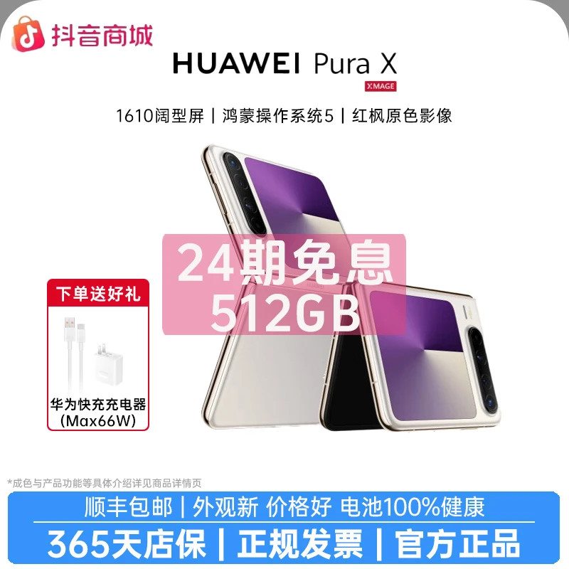 准新品 Huawei/华为 【24期免息】PuraX阔型屏折叠新款AI智能手机商品图