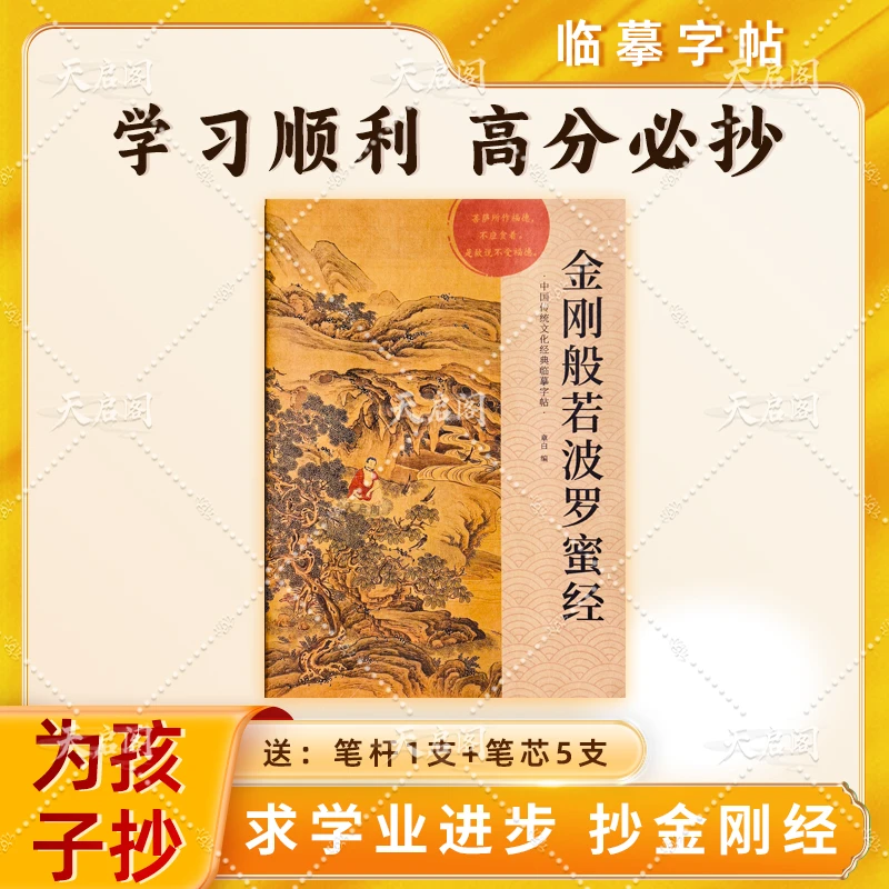【高分必抄】金刚经手抄本金刚般若波罗蜜经手抄本传统硬笔临摹帖Z