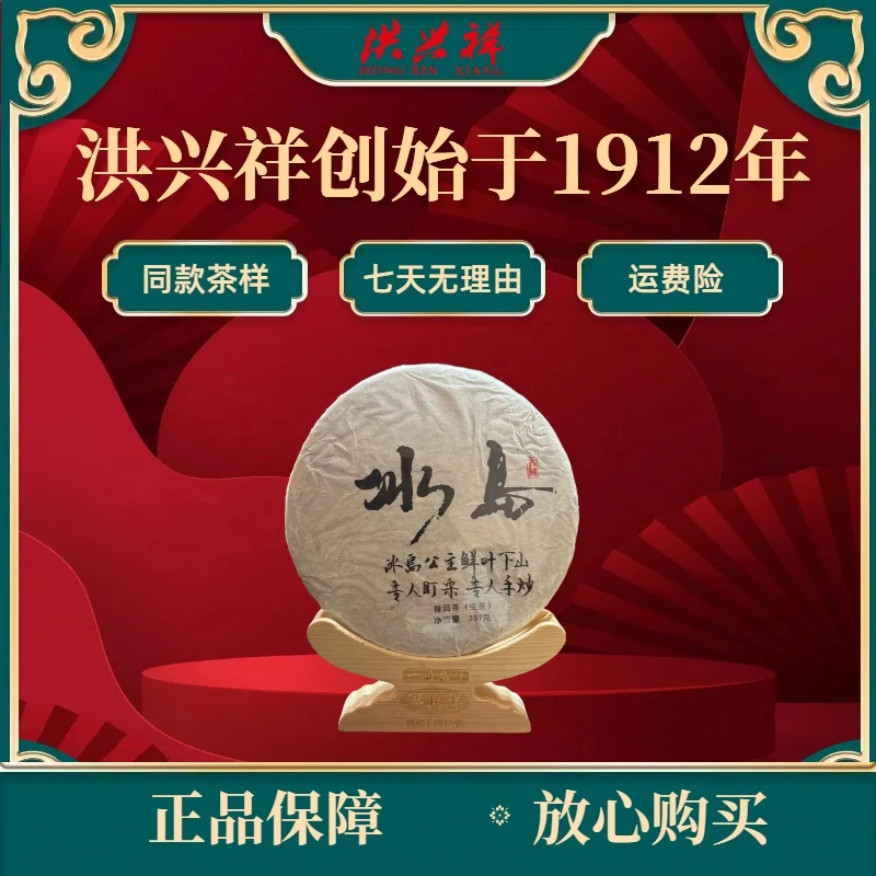 精选【冰岛公主】2023年 357克 普洱茶 生茶茶饼一提链接王仔（9.16）