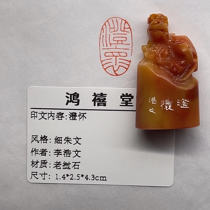 剑***ᝰ老挝石印石澄怀(李浩文)