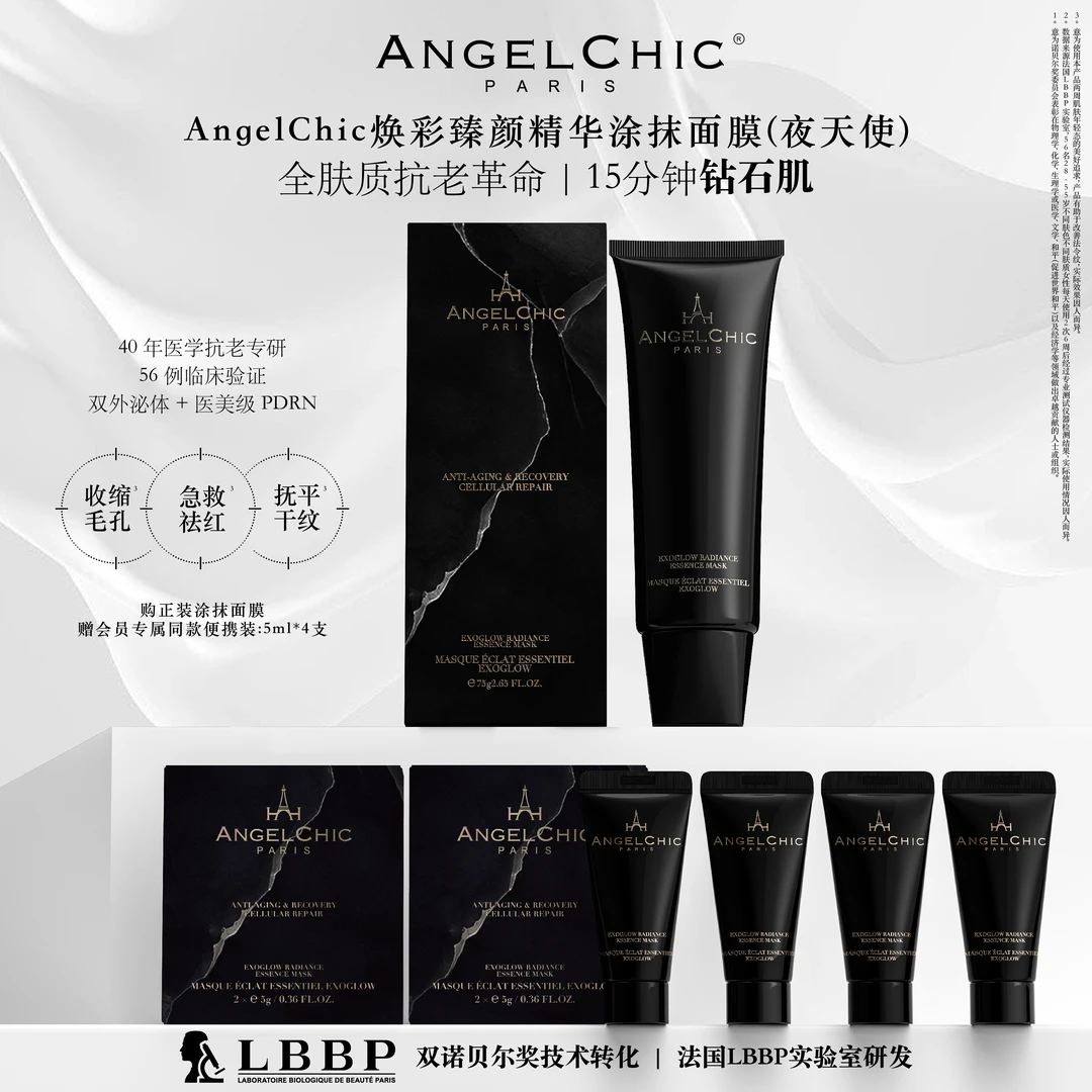 AngelChic焕彩臻颜精华涂抹面膜抗老超面应急修复褪红提亮75g/支