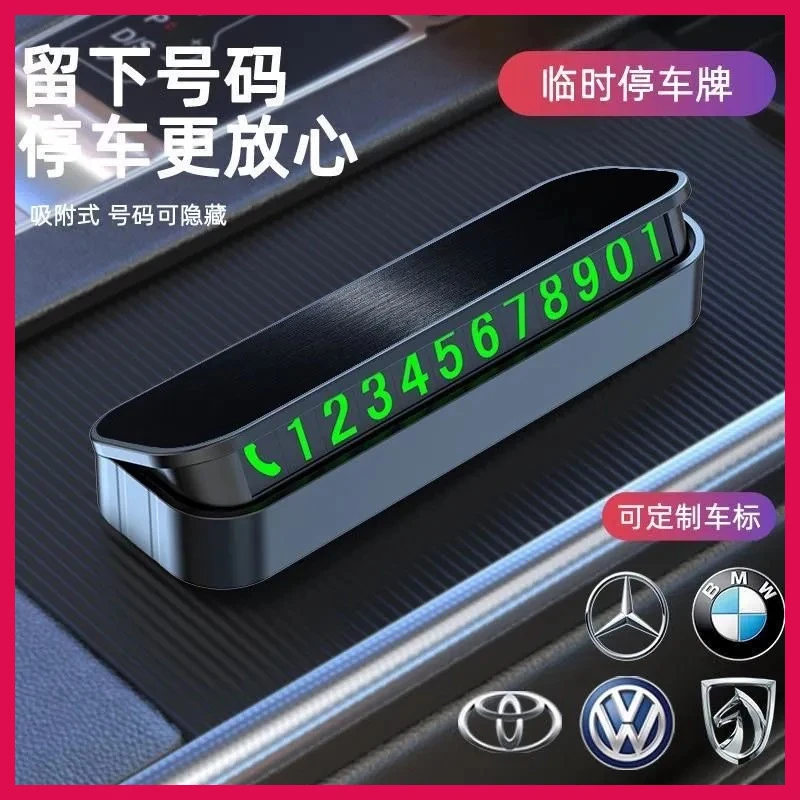 装饰电话隐藏新款号码牌停便携挪车车牌2024牌二维码临时汽车车内