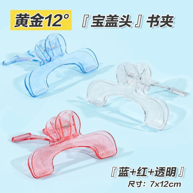 热销透明宝盖头书夹新款可夹厚书便携可立式夹子孩子看书夹厚书