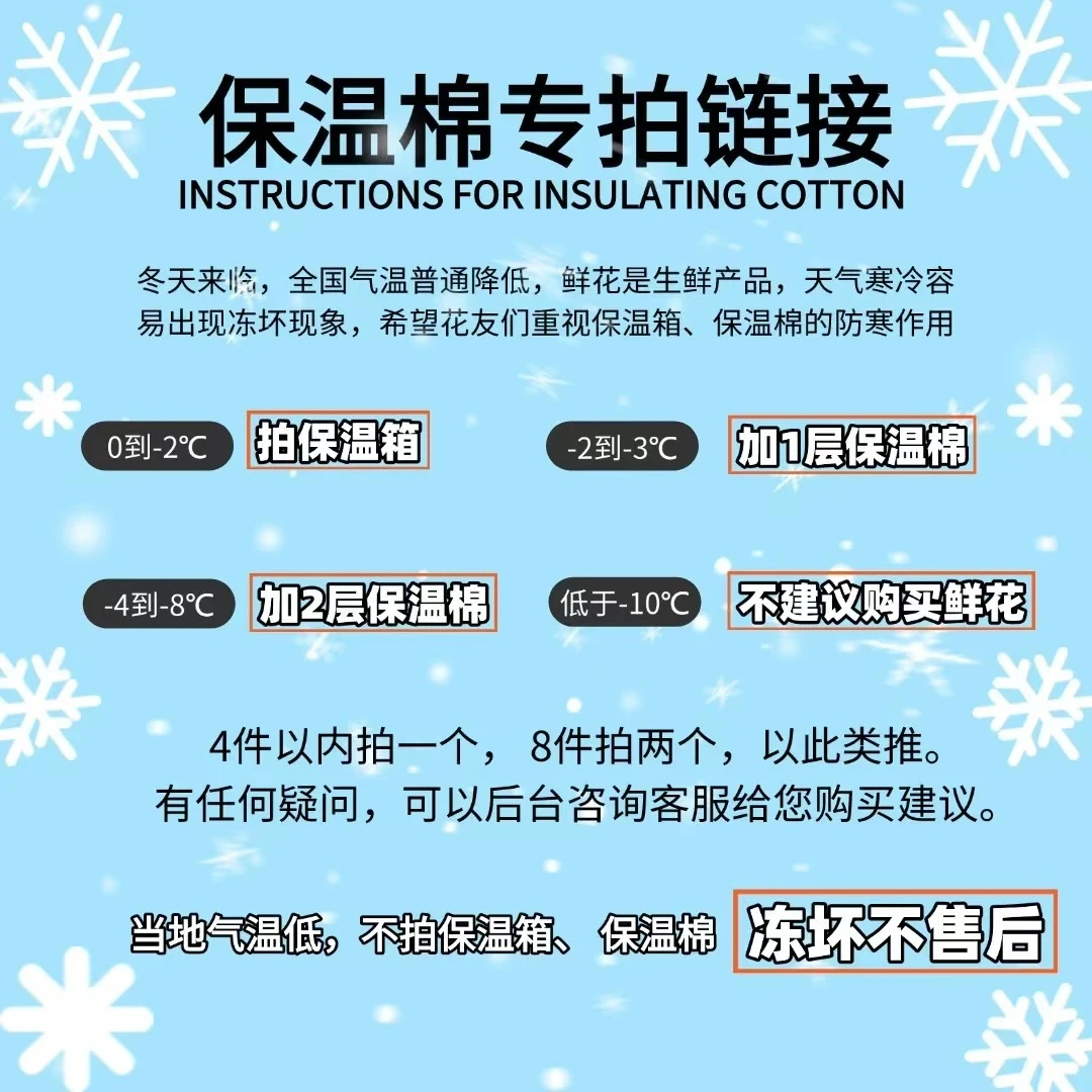 【保温棉】0度以下必拍 防止花花冻坏气温低于0度不拍不售后