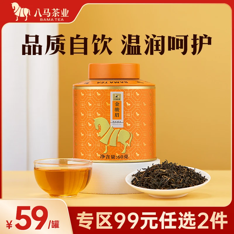 【2件更划算】八马特级金骏眉武夷山产区茶叶蜜香大师百福罐装茶60g