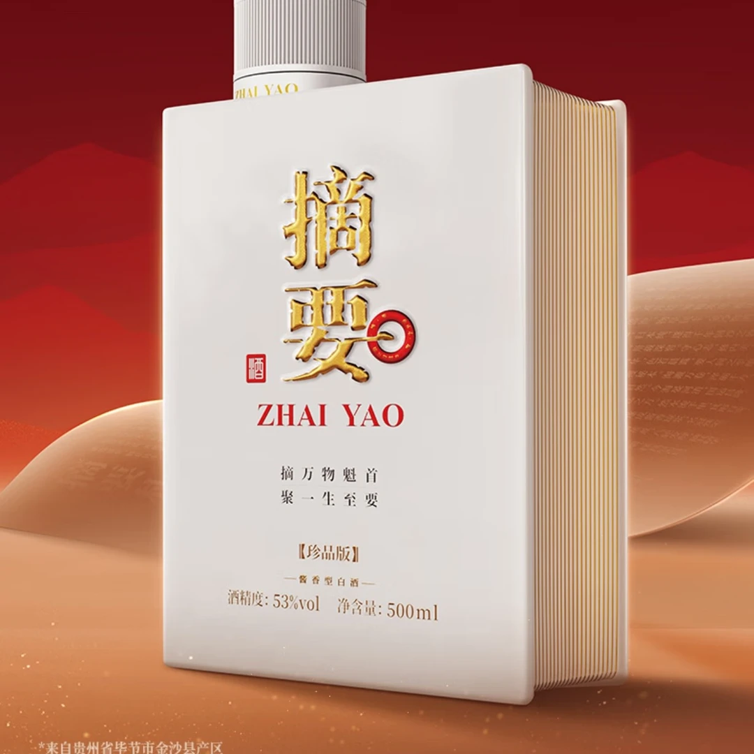 摘要三代珍品摘要，53度53度53%Vol