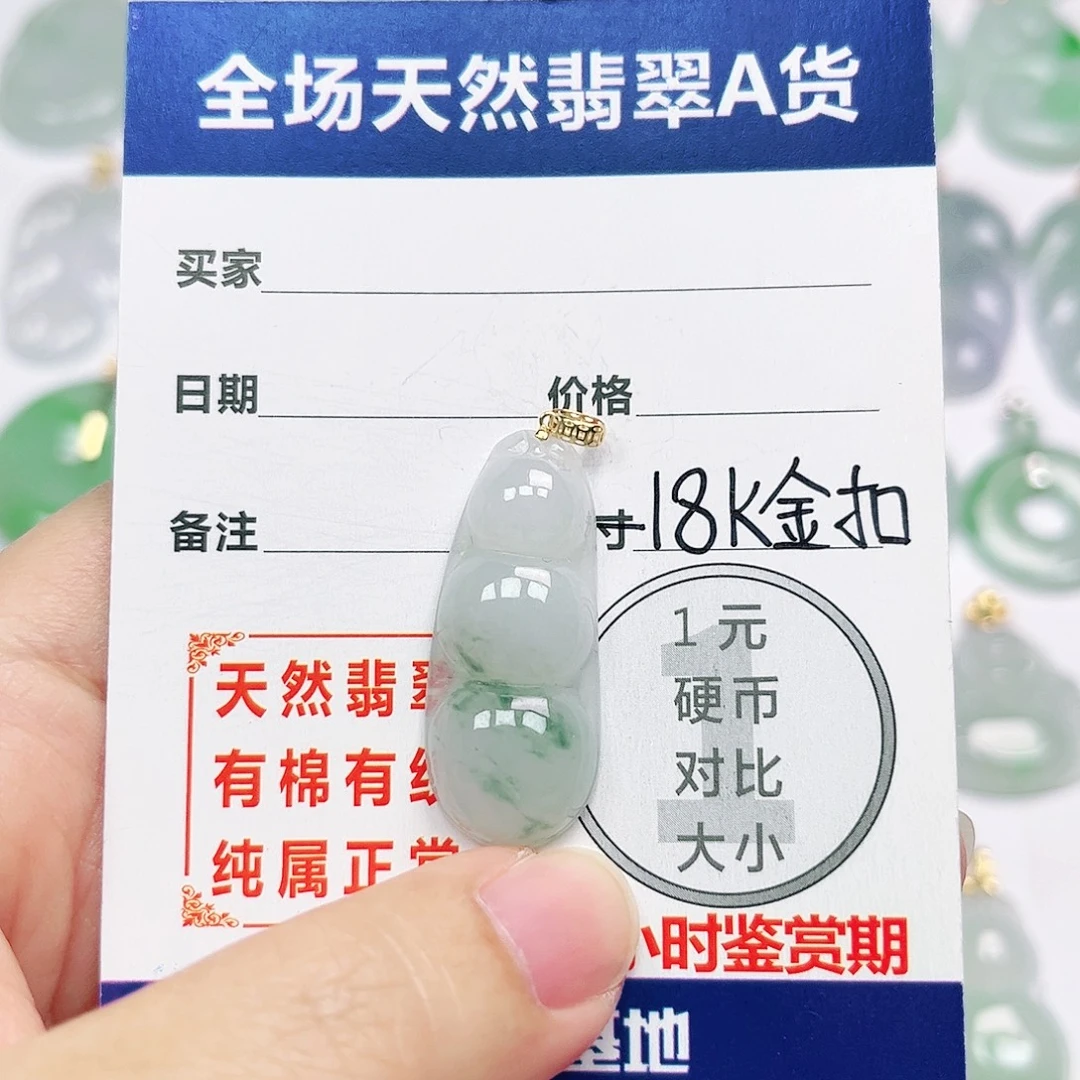 18K金镶嵌挂件翡翠