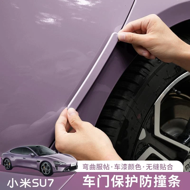 适用小米SU7车门防撞条汽车防刮蹭保护条改装车身装饰贴配件用品