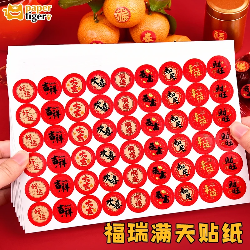 【喜庆小贴纸】春节小福字贴纸创意装饰不干胶封口贴好运中式祝福贴
