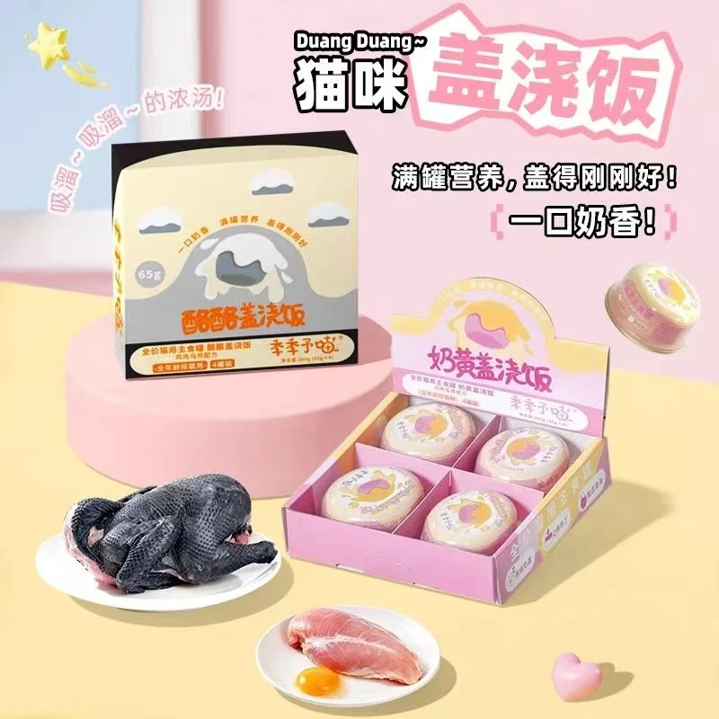 季季予喵盖浇饭全价主食猫罐头65g*4