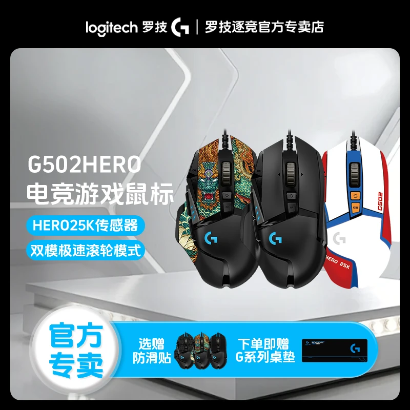 罗技G502HERO有线鼠标游戏电竞502hero人体工学RGB鼠标电竞专用
