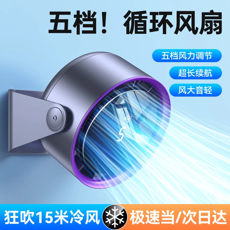 桌面风扇家用USB充电数显办公宿舍台扇静音大风力小型电扇循环扇