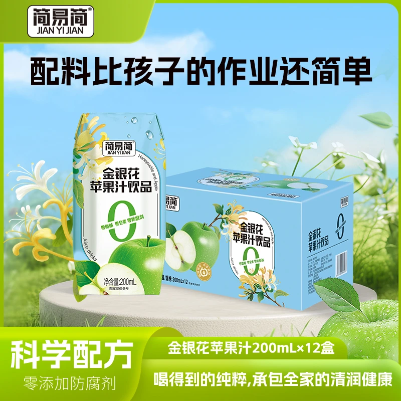【粉丝福利】简易简金银花苹果汁12盒夏季网红酸甜饮料整箱批发