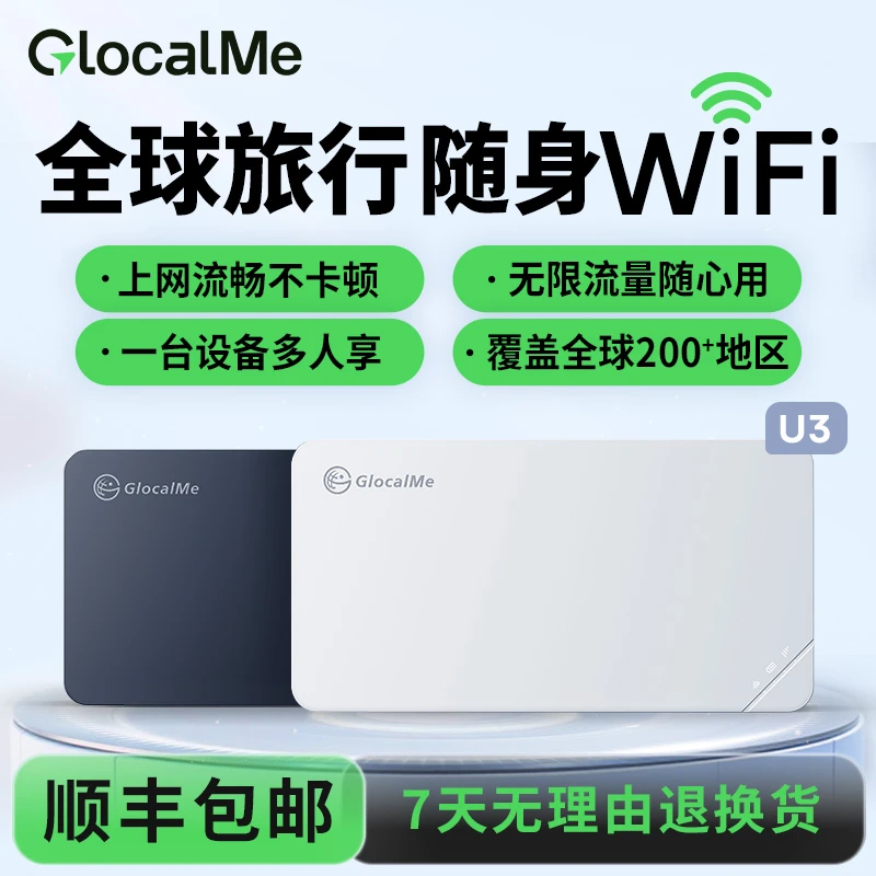 GlocalMe【韩国游】出国必备U3全球WiFi漫游宝出国留学出差商务旅行