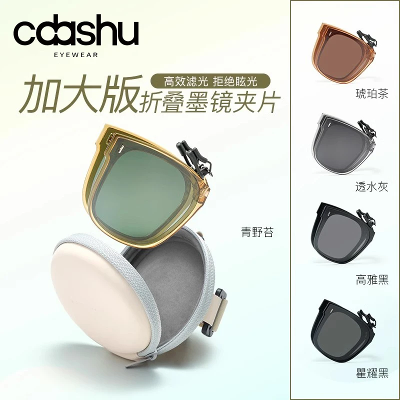 加大宽可折叠偏光太阳眼镜夹片女防紫外线开车驾驶近视专用墨镜男