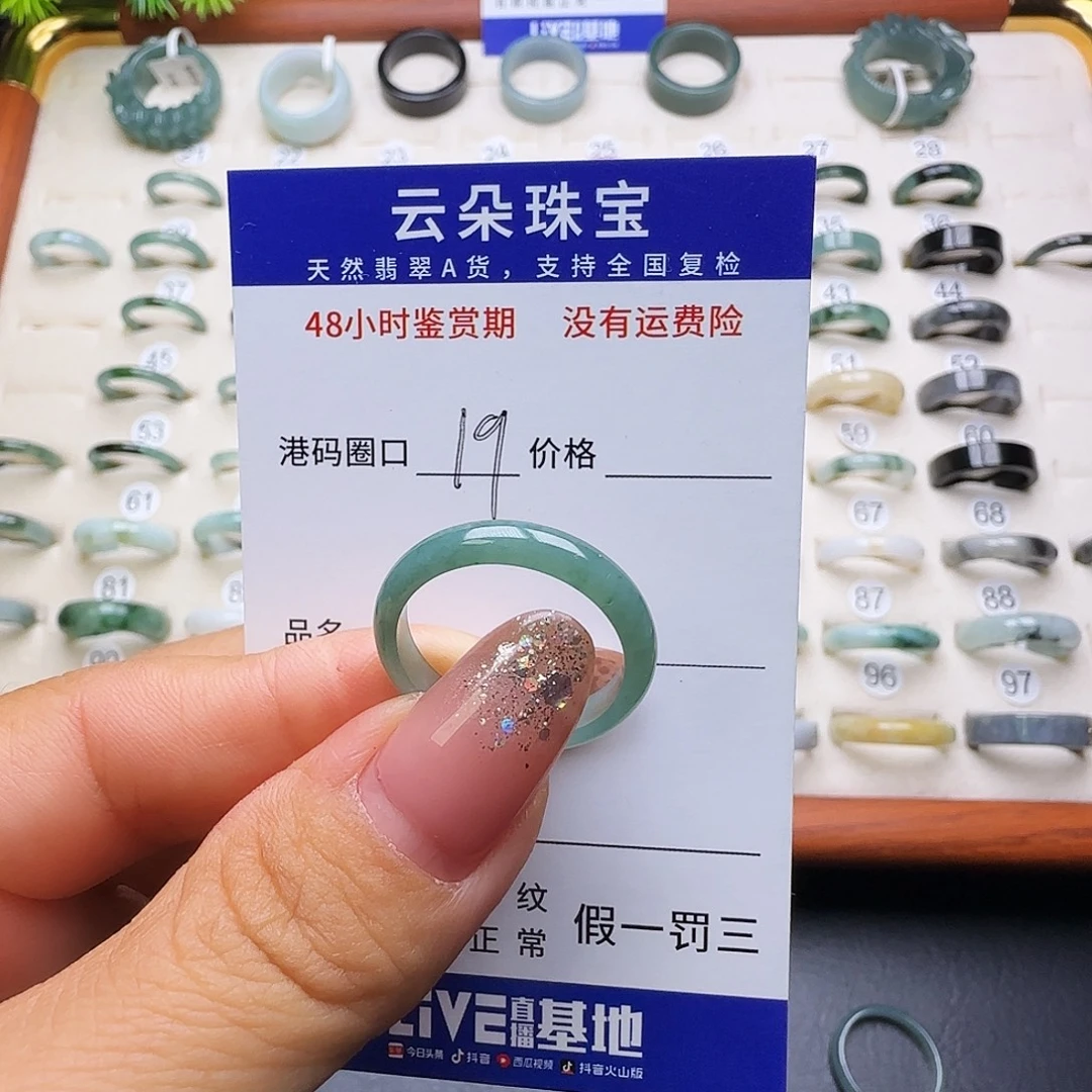 翡翠未镶嵌戒圈天然