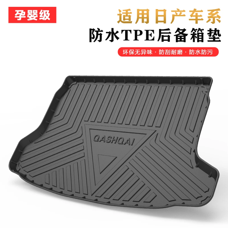 专用于日产十四代轩逸途乐途达骊威颐达新奇骏骐达逍客后备箱垫子