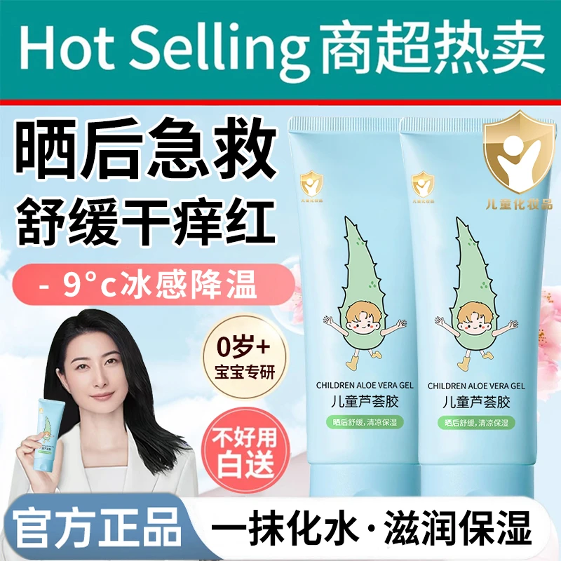 【官方正品】芦荟胶儿童晒后舒缓补水修护凝露滋润清爽防护保湿面霜
