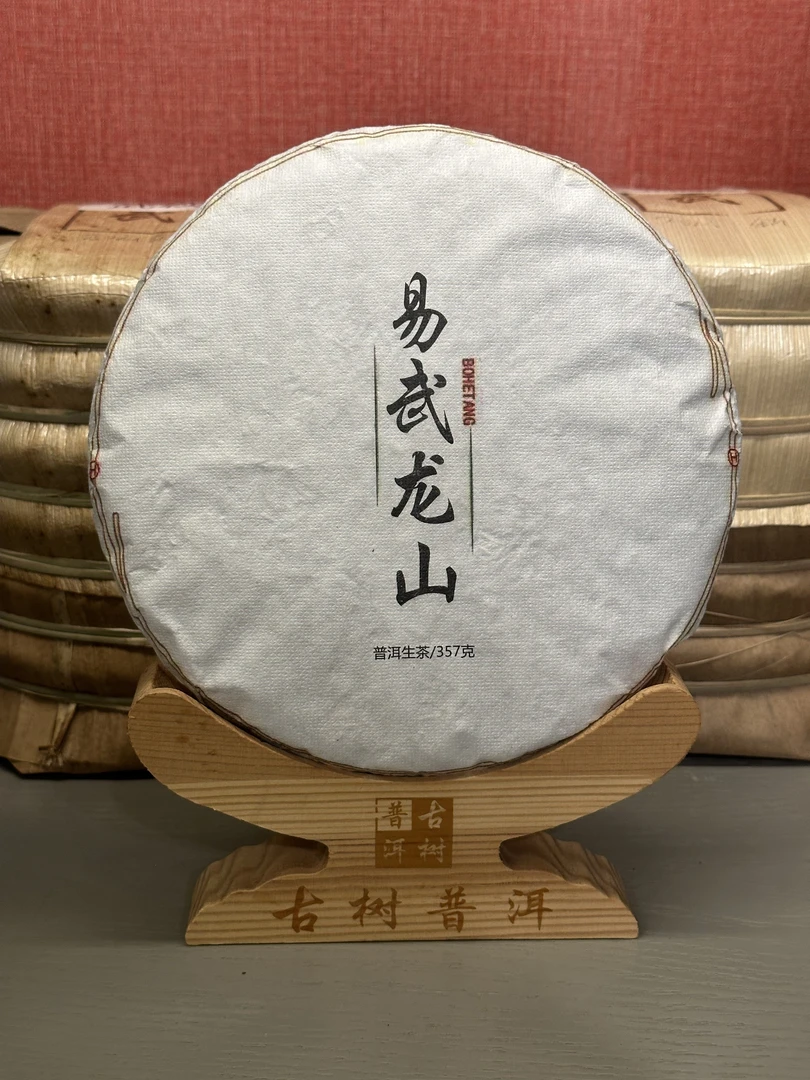 普洱生茶 21年易武龙山 357克
