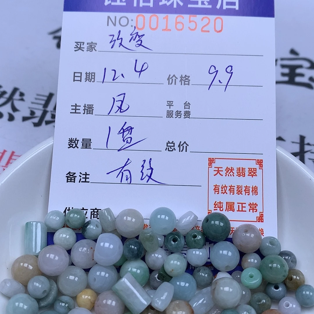 改***己翡翠散珠天然。