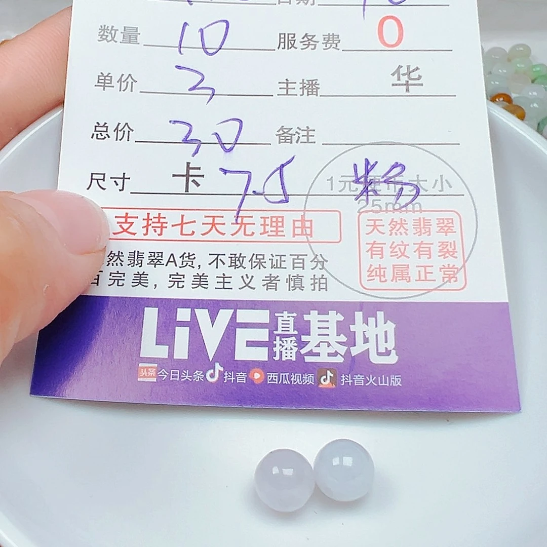 翡翠散珠云**心货主老华