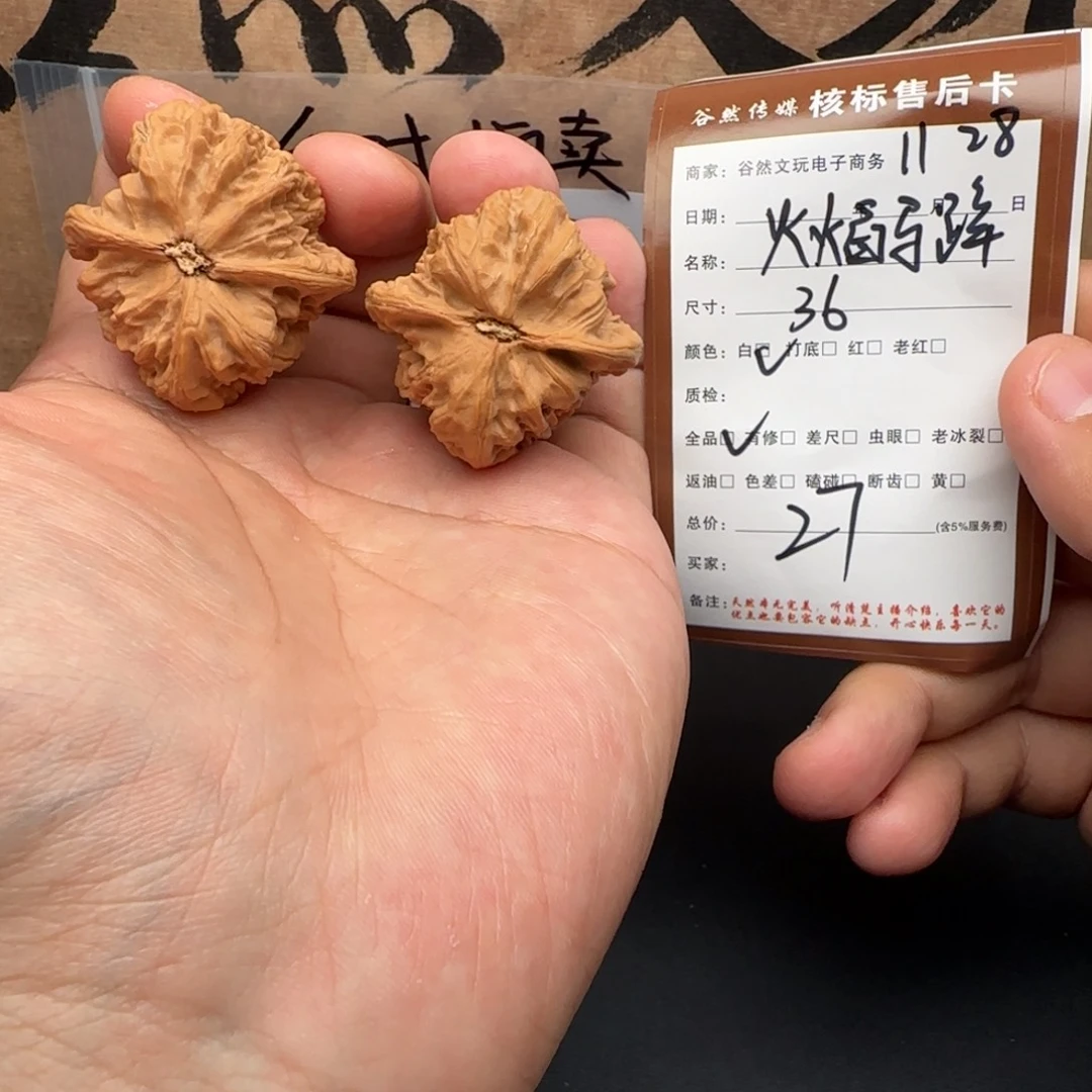 把件文玩核桃27火焰马蹄