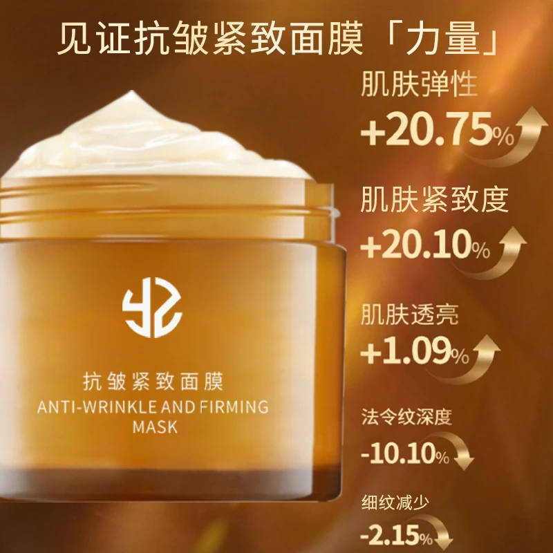 焱植抗皱紧致面膜涂抹式面膜