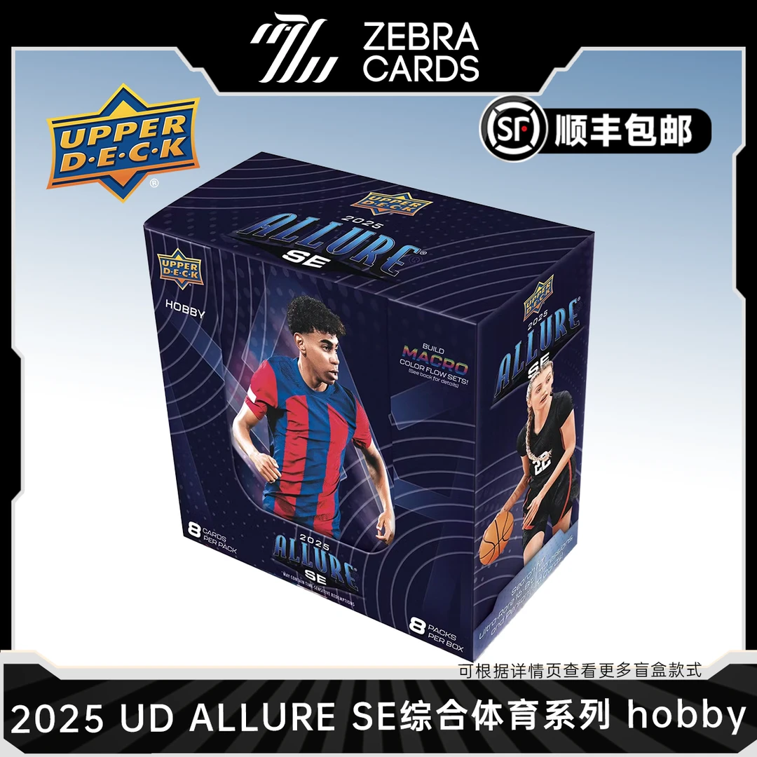 【拆盒】2025 Upper Deck Allure SE综合体育系列 球星卡 hobby